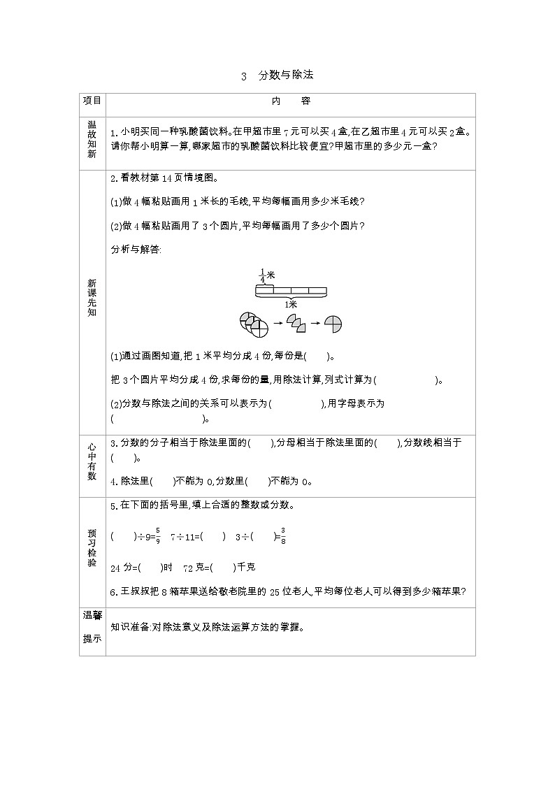 2.3《分数与除法》学案（含答案）青岛版（六三制）五年级数学下册01