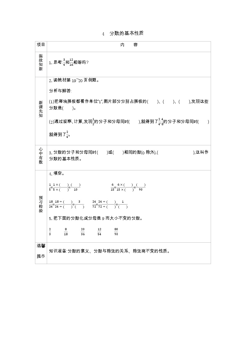 《分数的基本性质》知识点汇总丨总结_《分数的基本性质》知识点试题