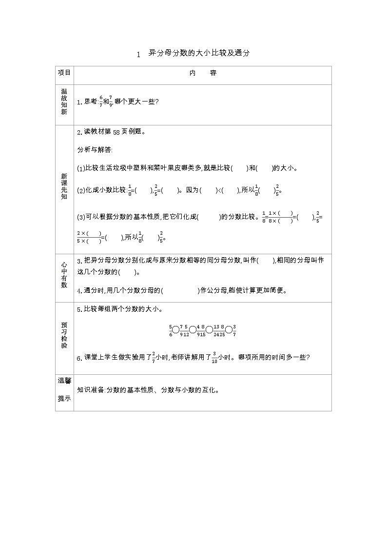 5.1《异分母分数的大小比较及通分》学案（含答案）青岛版（六三制）五年级数学下册01