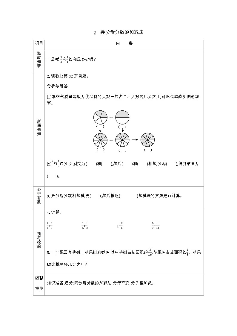 5.2《异分母分数的加减法》学案（含答案）青岛版（六三制）五年级数学下册01