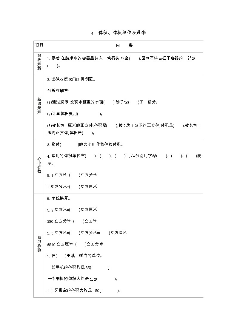 7.4《体积、体积单位及进率》学案（含答案）青岛版（六三制）五年级数学下册01