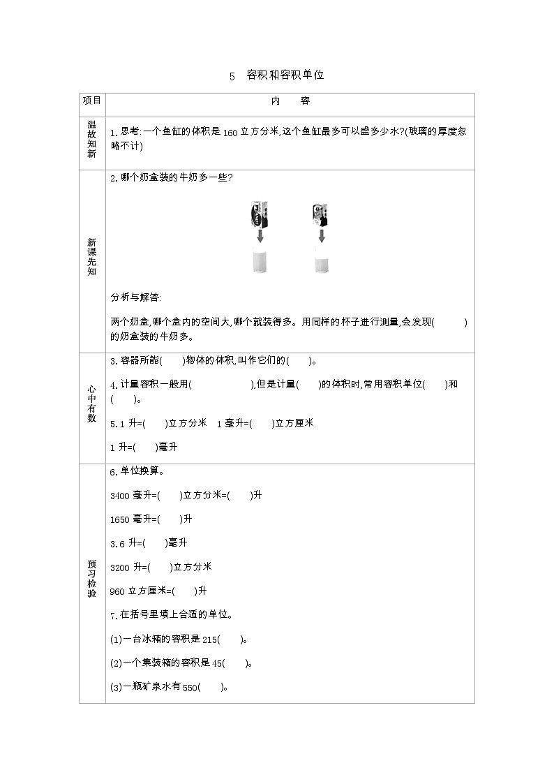 7.5《容积和容积单位》学案（含答案）青岛版（六三制）五年级数学下册01