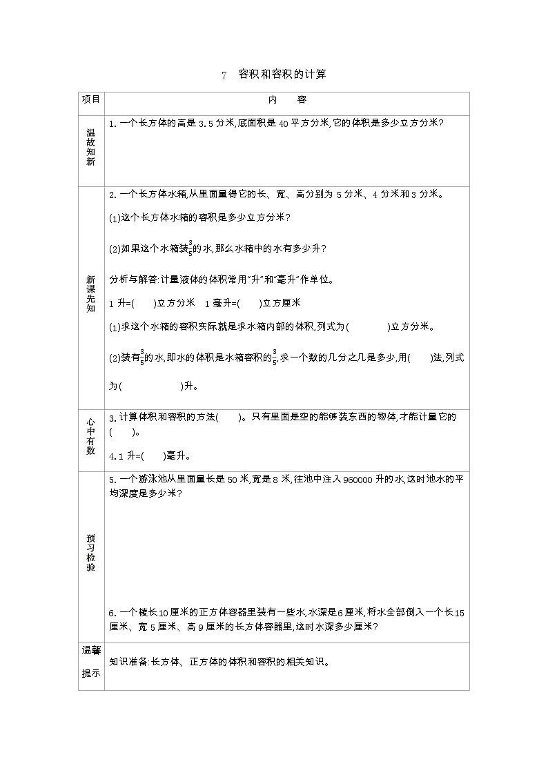 7.7《容积和容积的计算》学案（含答案）青岛版（六三制）五年级数学下册01