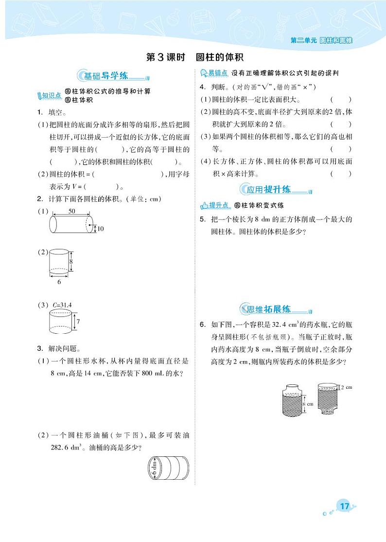 2021春西师大版六年级下册数学试题 第2单元 圆柱和圆锥 同步练习03