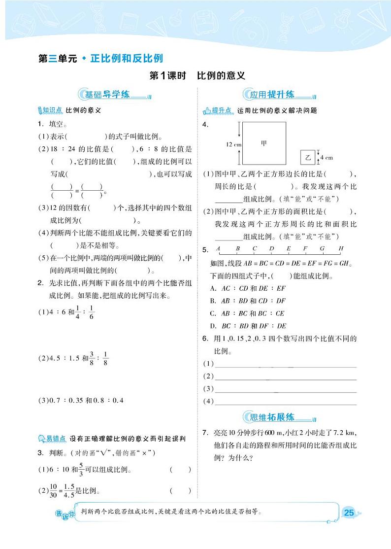 2021春西师大版六年级下册数学试题 第3单元 正比例和反比例 同步练习01