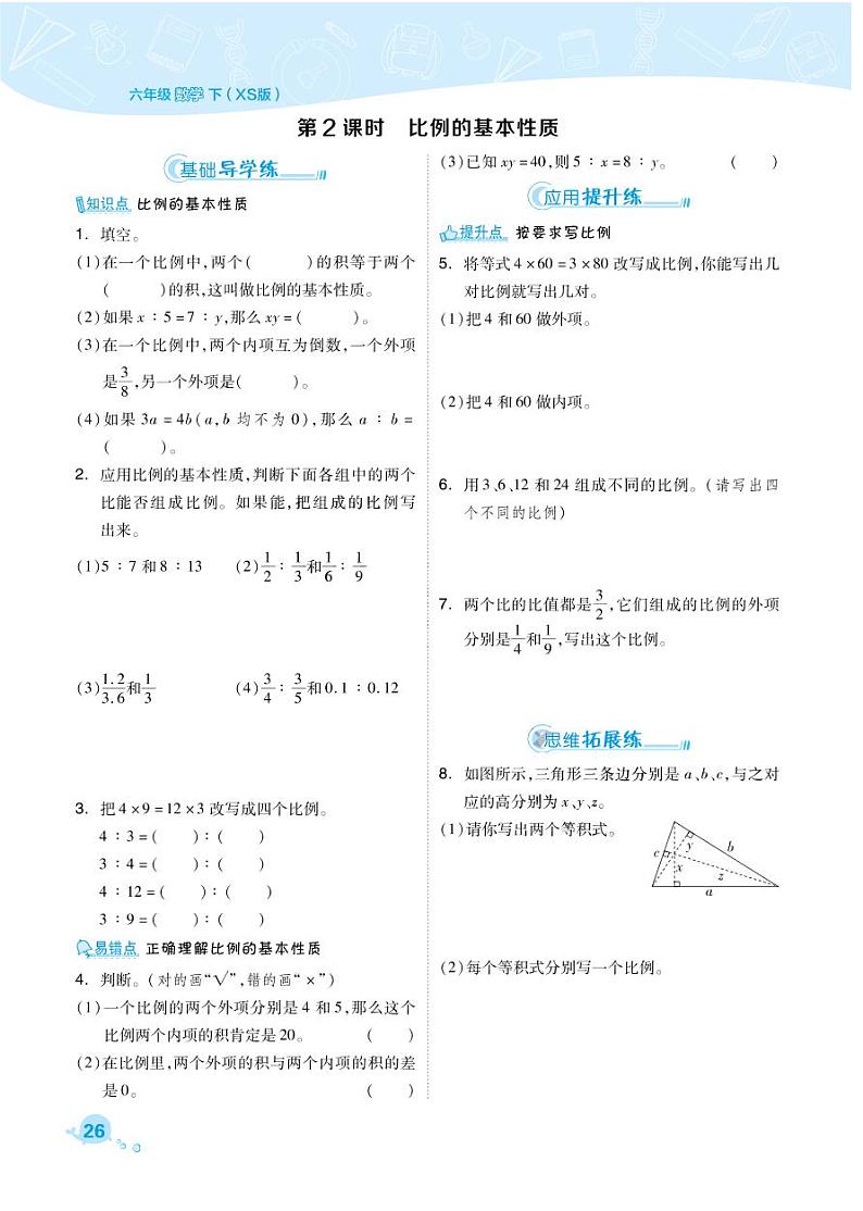 2021春西师大版六年级下册数学试题 第3单元 正比例和反比例 同步练习02