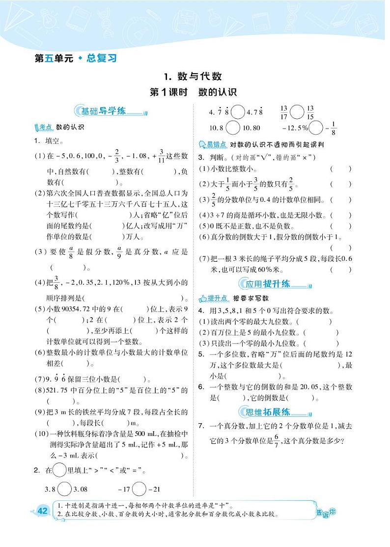 2021春西师大版六年级下册数学试题 第5单元 总复习 同步练习01