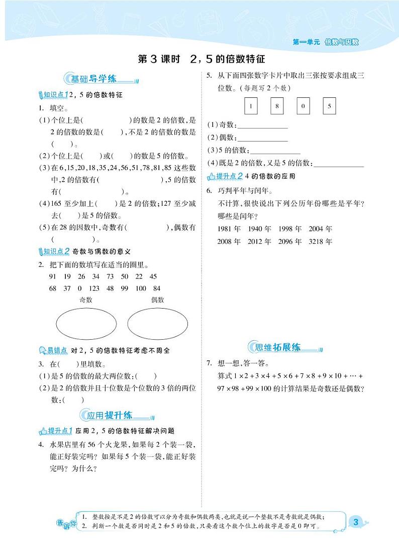 2021春西师大版五年级下册数学试题 第1单元 倍数与因数 同步练习03