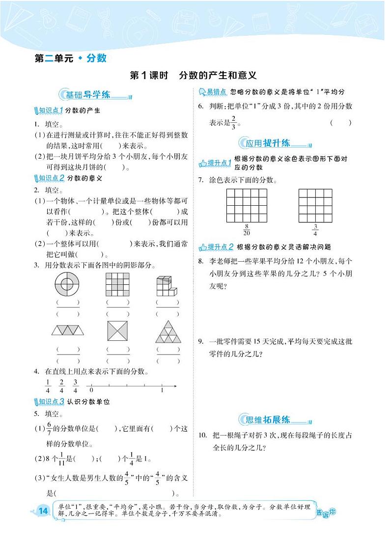 2021春西师大版五年级下册数学试题 第2单元 分数 同步练习01