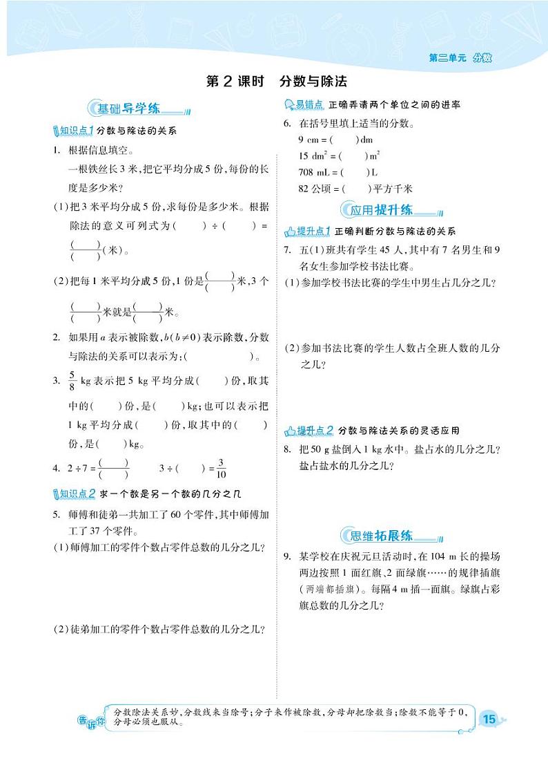 2021春西师大版五年级下册数学试题 第2单元 分数 同步练习02