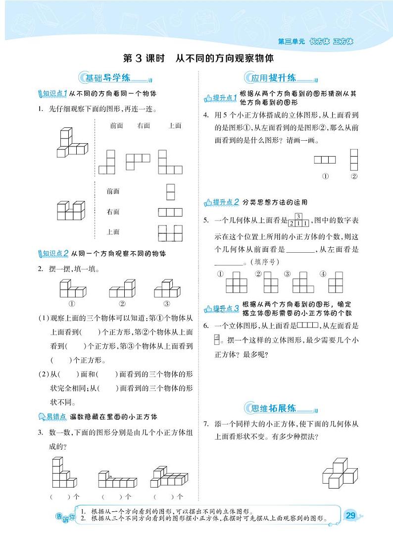 2021春西师大版五年级下册数学试题 第3单元 长方体 正方体 同步练习03