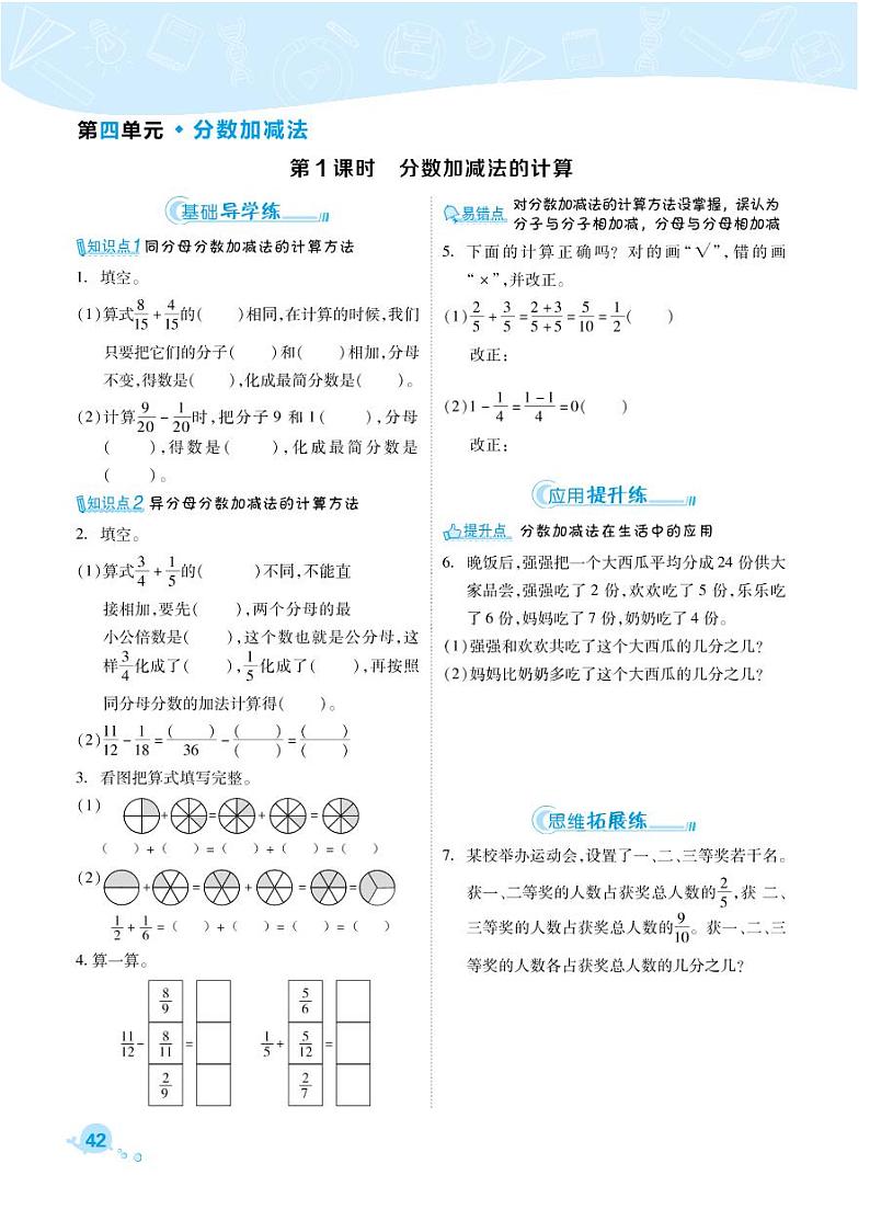 2021春西师大版五年级下册数学试题 第4单元 分数加减法 同步练习01