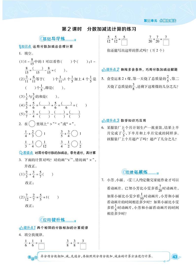 2021春西师大版五年级下册数学试题 第4单元 分数加减法 同步练习02