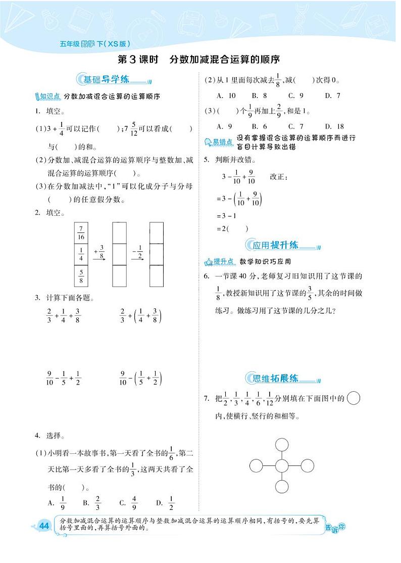 2021春西师大版五年级下册数学试题 第4单元 分数加减法 同步练习03