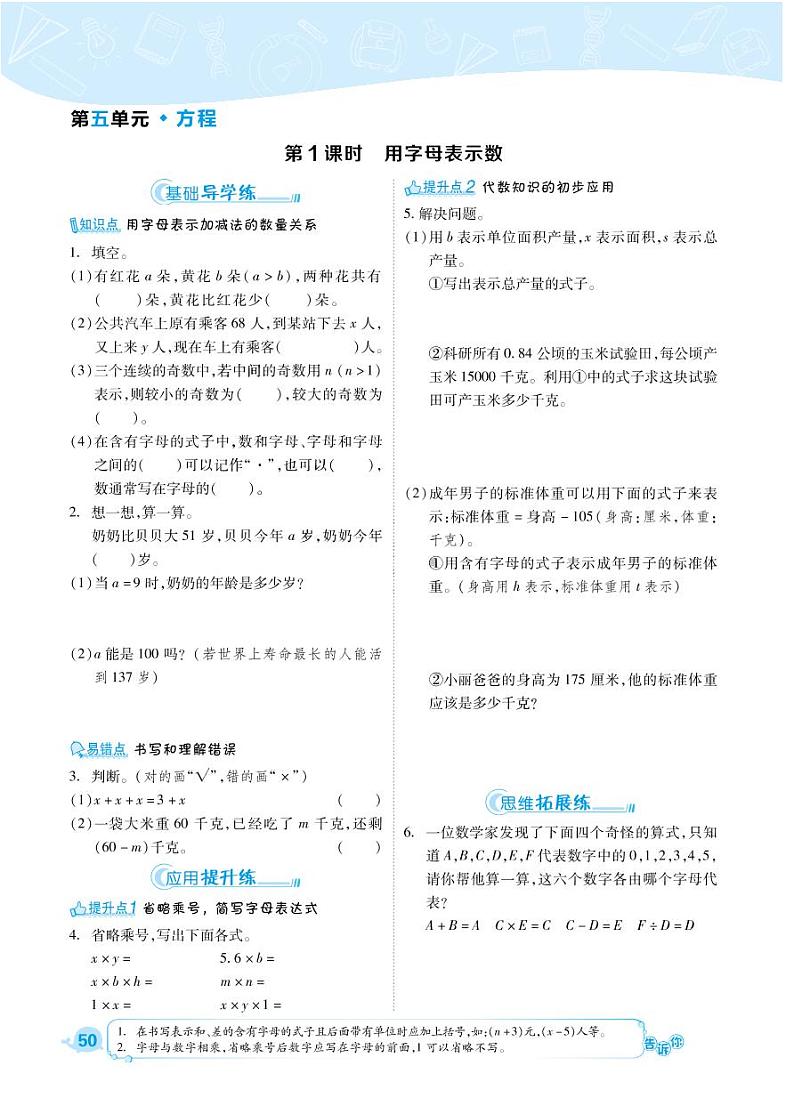 2021春西师大版五年级下册数学试题 第5单元 方程 同步练习01