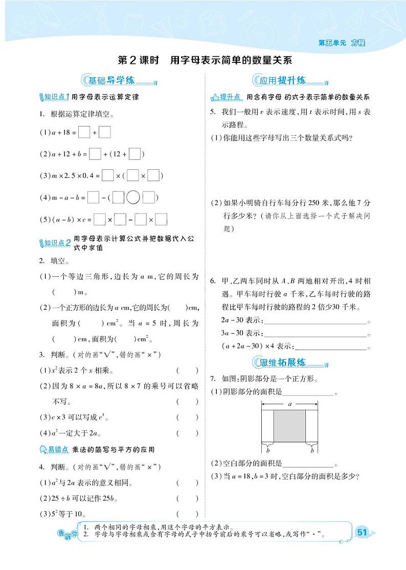 2021春西师大版五年级下册数学试题 第5单元 方程 同步练习02