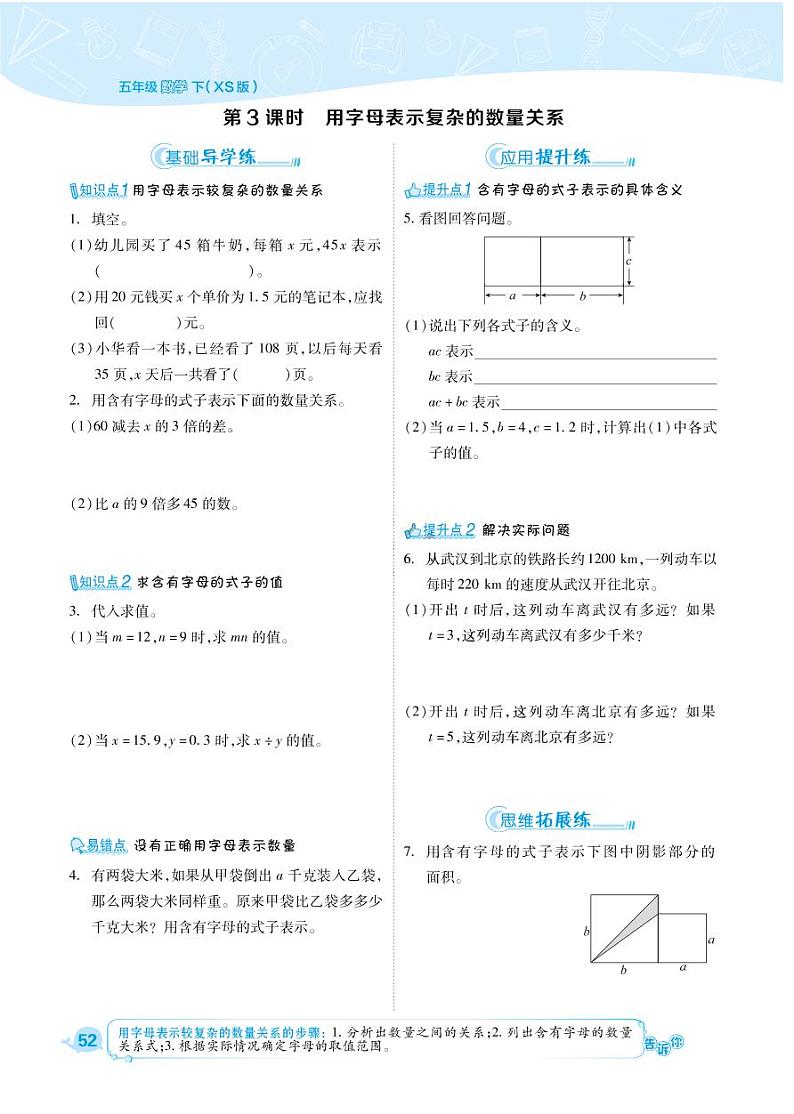 2021春西师大版五年级下册数学试题 第5单元 方程 同步练习03