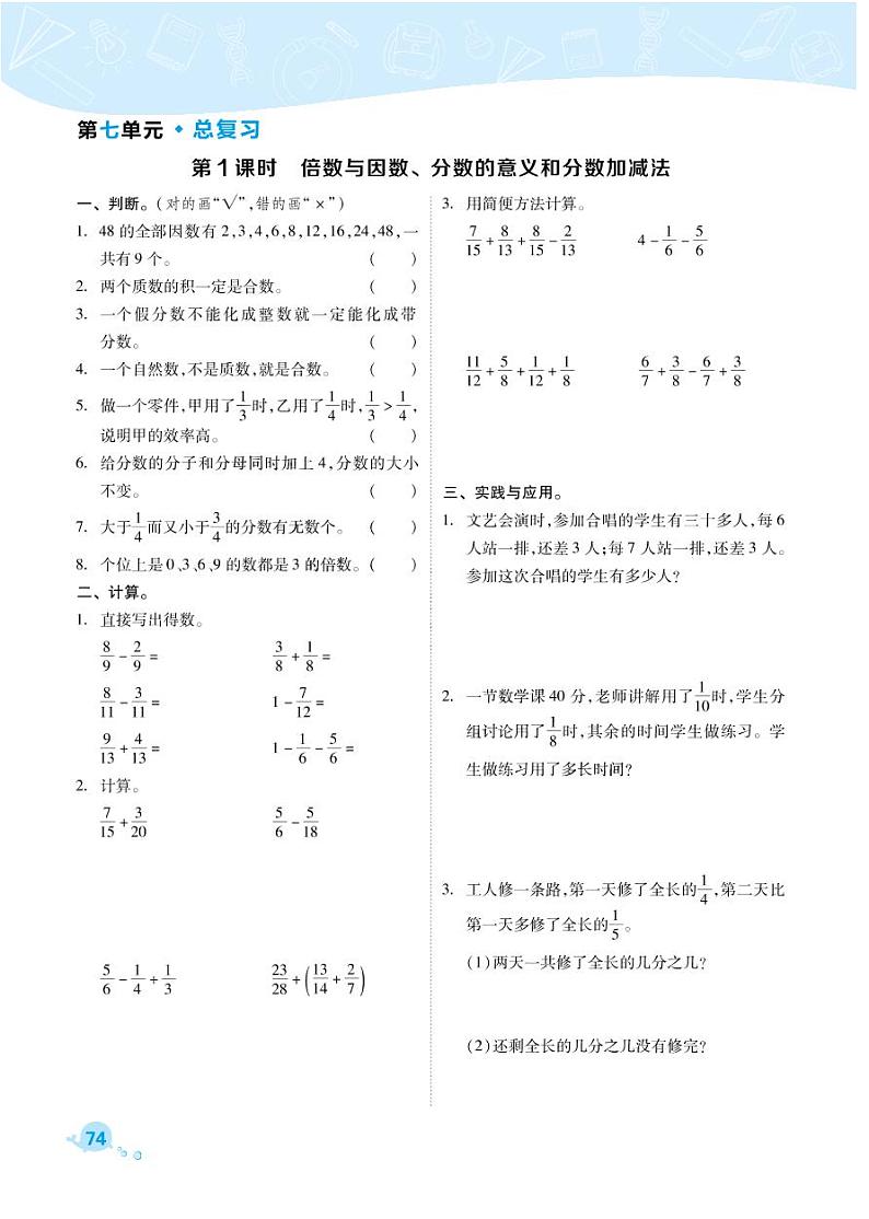 2021春西师大版五年级下册数学试题 第7单元 总复习 同步练习第1页
