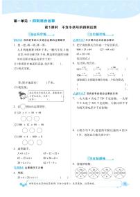 西师大版四年级下册第一单元 四则混和运算综合与测试练习题