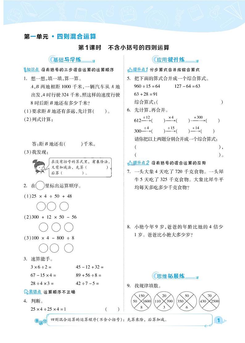 2021春西师大版四年级下册数学试题 第1单元 四则混合运算 同步练习01