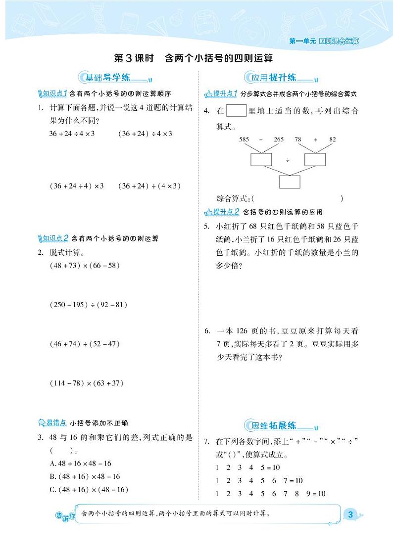 2021春西师大版四年级下册数学试题 第1单元 四则混合运算 同步练习03