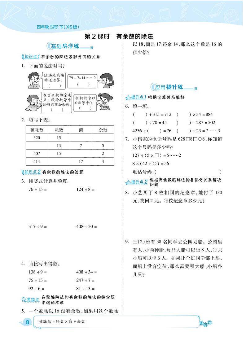 2021春西师大版四年级下册数学试题 第2单元 乘除法的关系和乘法运算律 同步练习02
