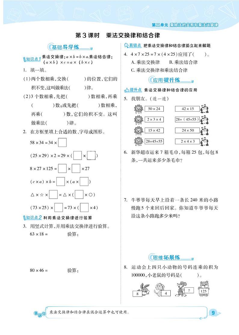 2021春西师大版四年级下册数学试题 第2单元 乘除法的关系和乘法运算律 同步练习03