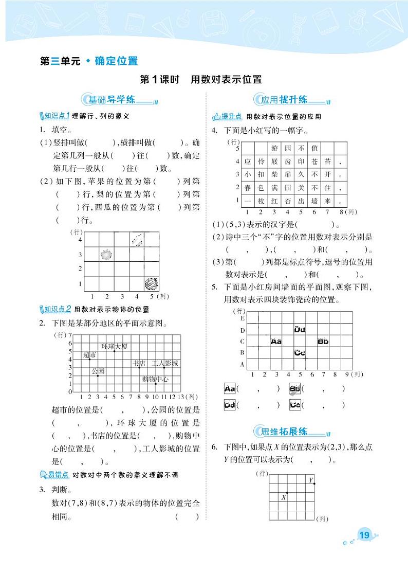 2021春西师大版四年级下册数学试题 第3单元 确定位置 同步练习01