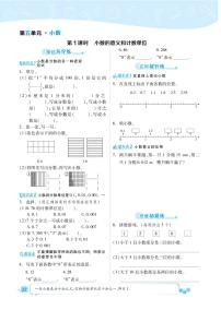 小学数学西师大版四年级下册第五单元 小数综合与测试课后复习题