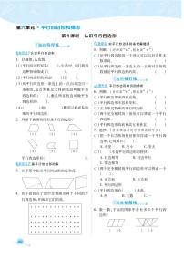 数学第六单元 平行四边形和梯形综合与测试课后作业题