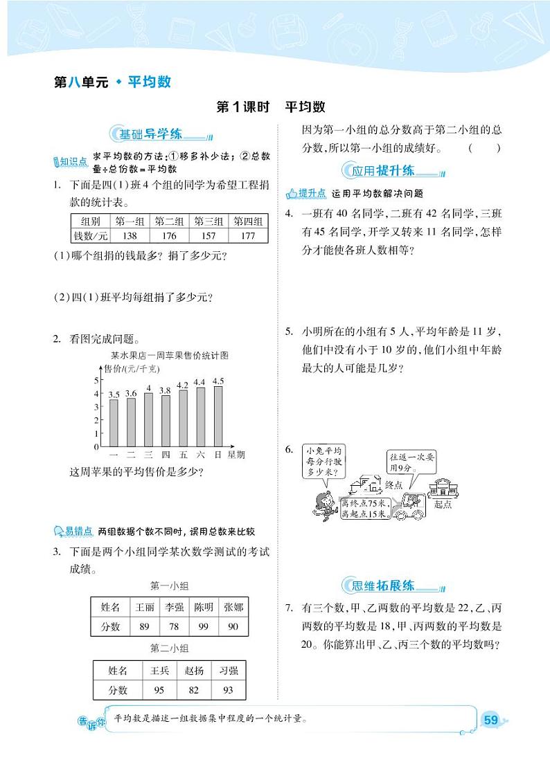 2021春西师大版四年级下册数学试题 第8单元 平均数 同步练习01