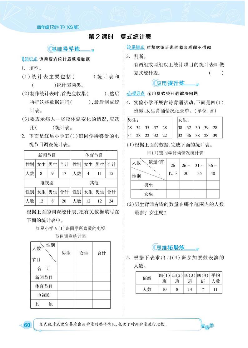 2021春西师大版四年级下册数学试题 第8单元 平均数 同步练习02
