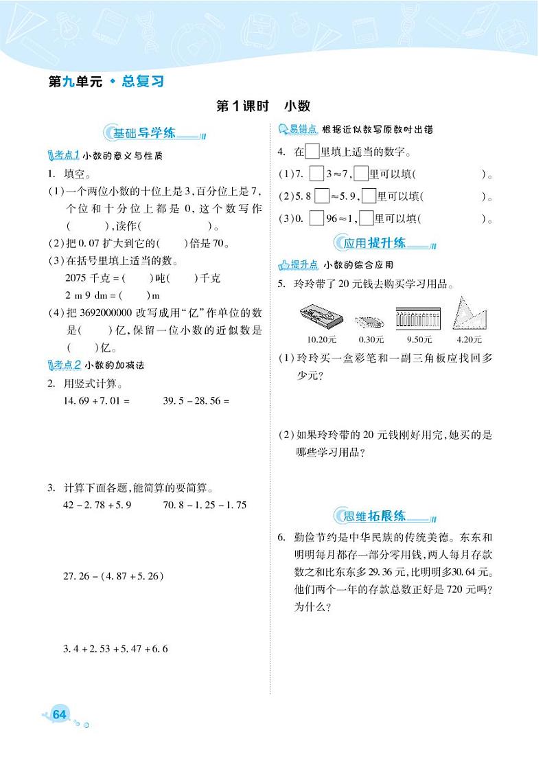 2021春西师大版四年级下册数学试题 第9单元 总复习 同步练习01
