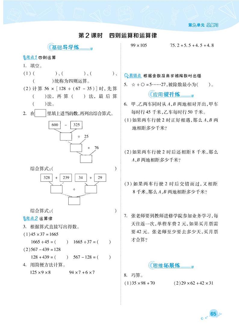 2021春西师大版四年级下册数学试题 第9单元 总复习 同步练习02