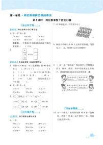 小学数学西师大版三年级下册第一单元 两位数乘两位数的乘法综合与测试课后复习题