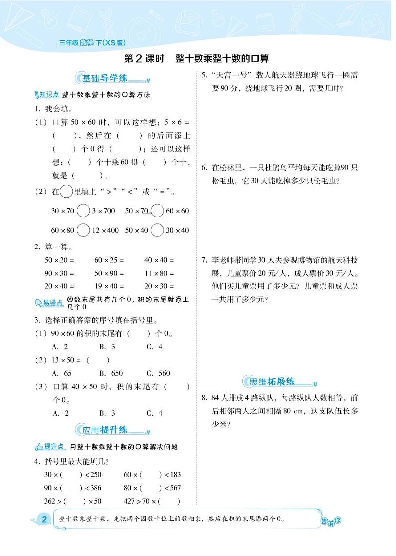 2021春西师大版三年级下册数学试题 第1单元 两位数乘两位数的乘法 同步练习02