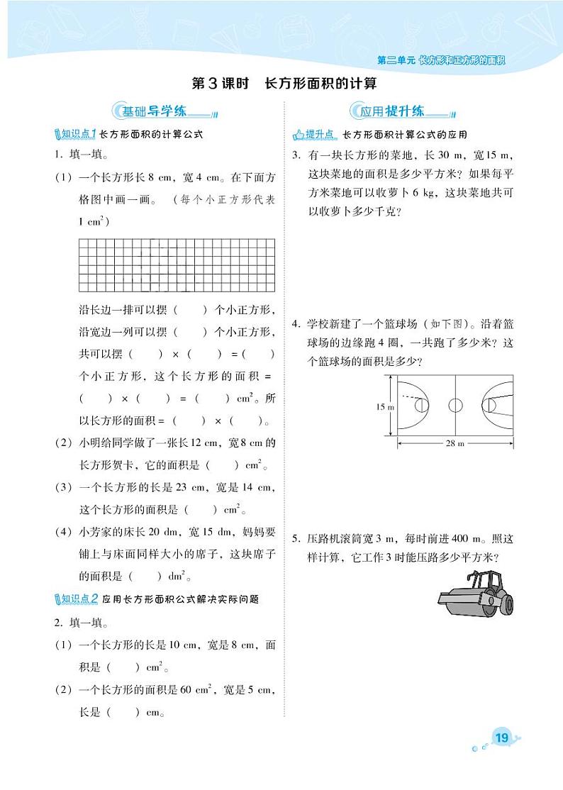 2021春西师大版三年级下册数学试题 第2单元 长方形和正方形的面积 同步练习03