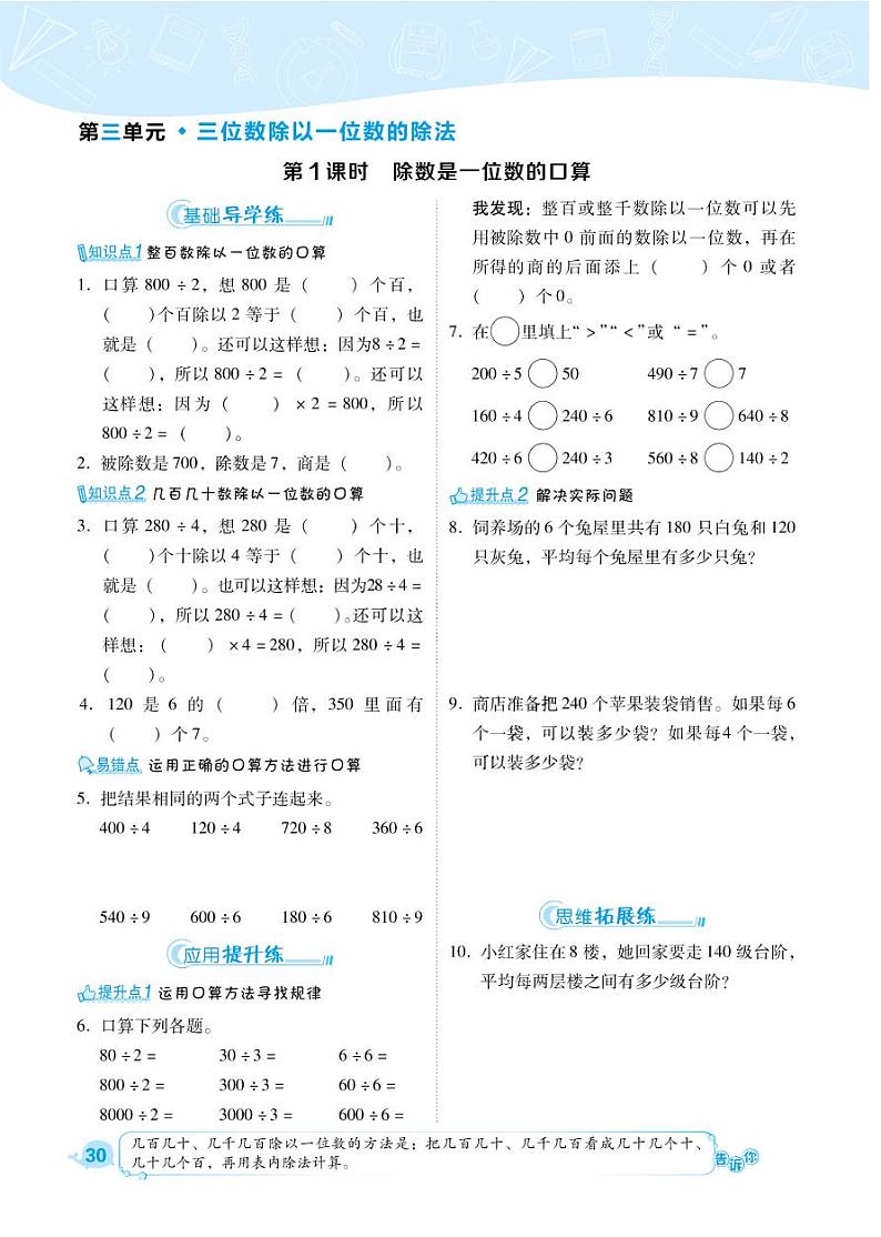 2021春西师大版三年级下册数学试题 第3单元 三位数除以一位数的除法 同步练习01