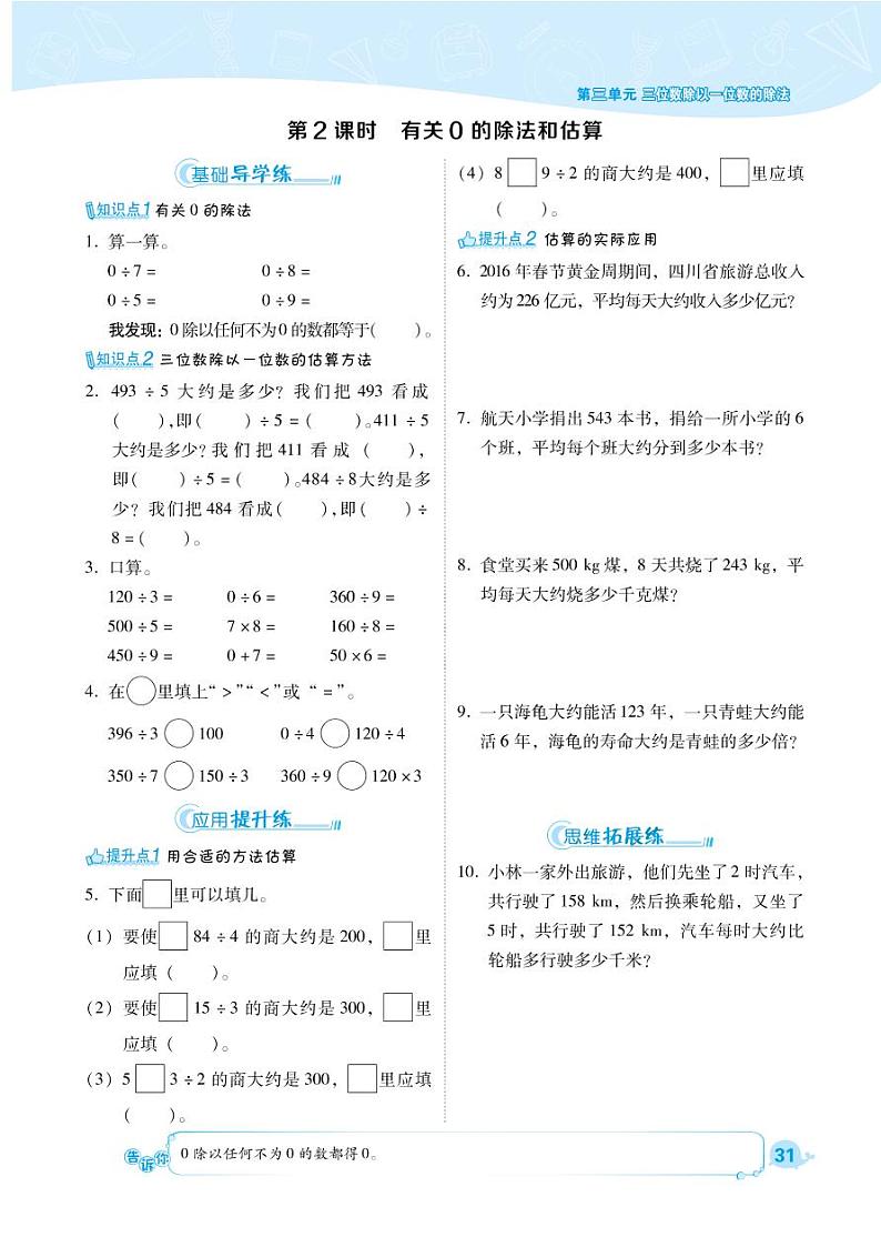 2021春西师大版三年级下册数学试题 第3单元 三位数除以一位数的除法 同步练习02