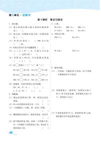 小学数学西师大版三年级下册第七单元 总复习同步训练题