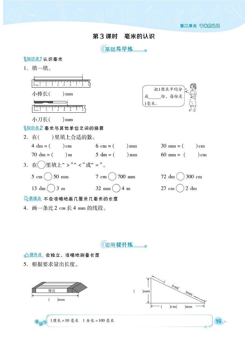 2021春西师大版二年级下册数学试题 第2单元 千米的认识 同步练习03