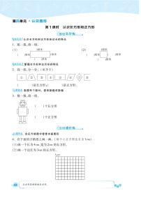 数学二年级下册四 认识图形综合与测试同步测试题