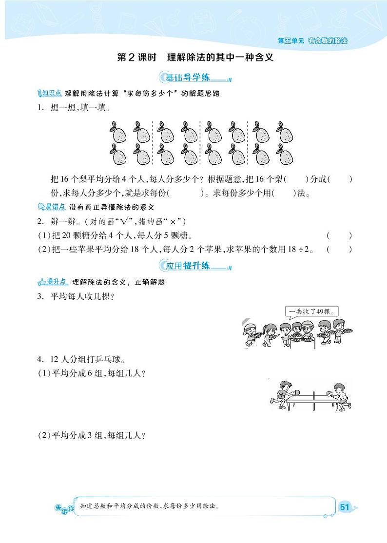 2021春西师大版二年级下册数学试题 第5单元 有余数的除法 同步练习第2页