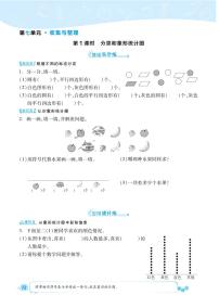 西师大版二年级下册收集与整理同步测试题