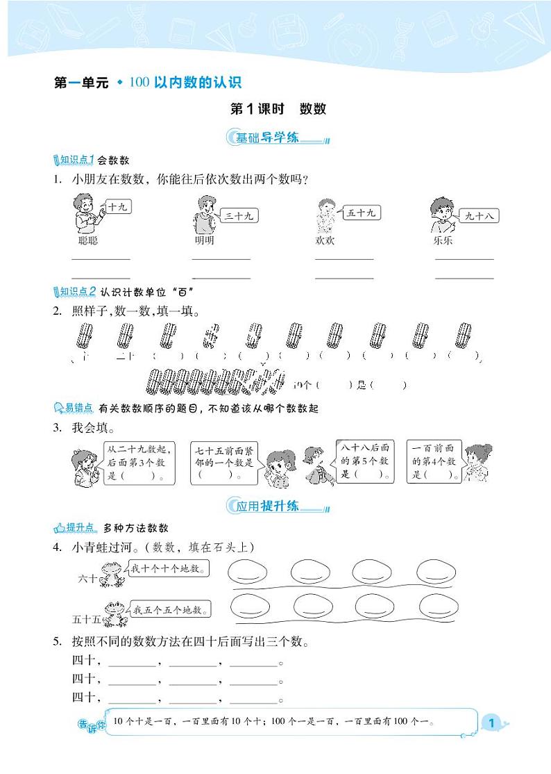 2021春西师大版一年级下册数学试题 第1单元 100以内数的认识 同步练习01