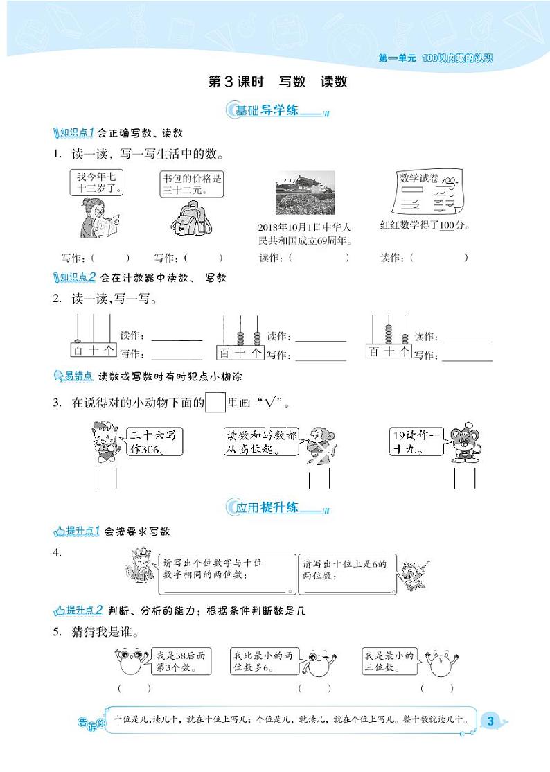 2021春西师大版一年级下册数学试题 第1单元 100以内数的认识 同步练习03
