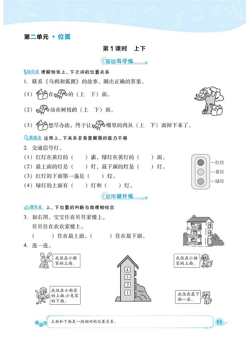 2021春西师大版一年级下册数学试题 第2单元 位置 同步练习第1页