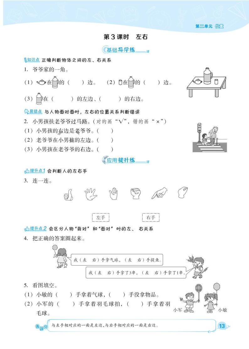 2021春西师大版一年级下册数学试题 第2单元 位置 同步练习03