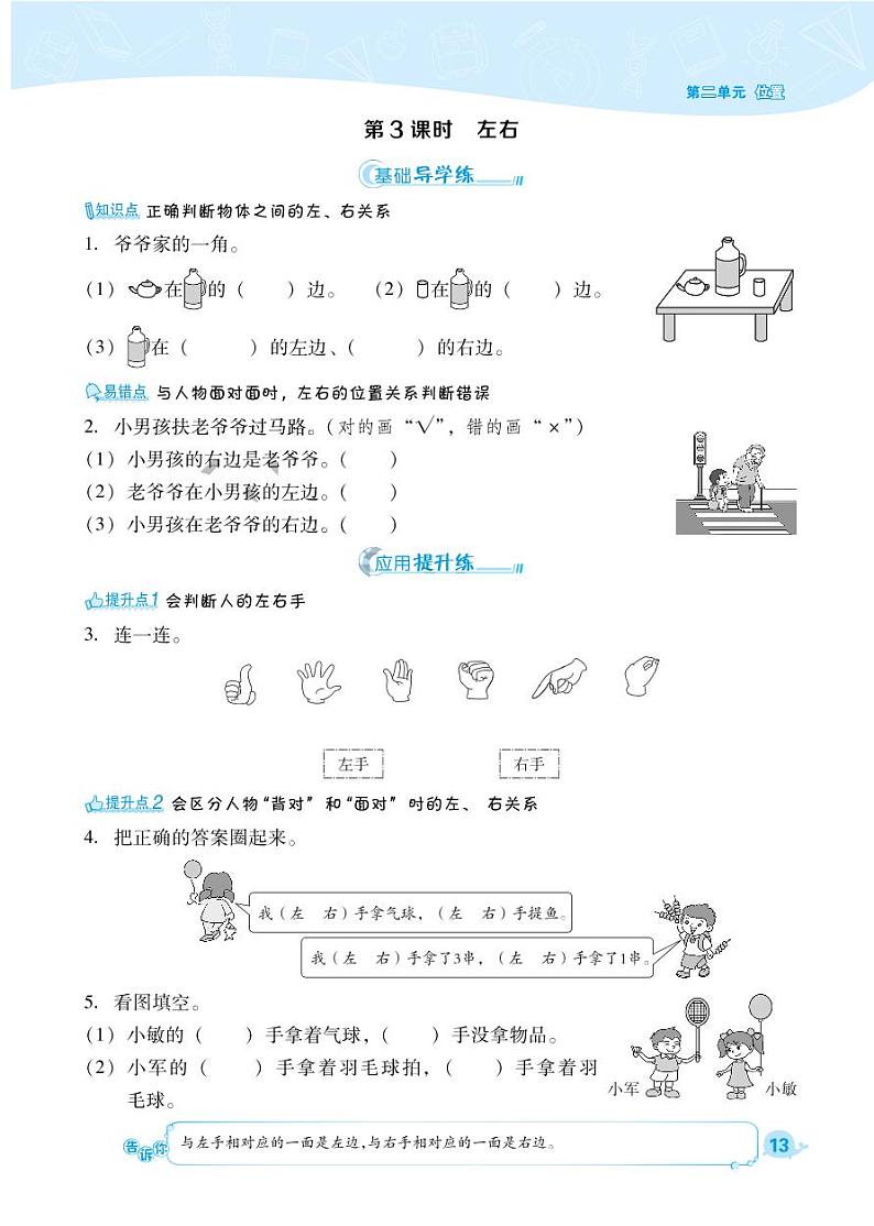 2021春西师大版一年级下册数学试题 第2单元 位置 同步练习第3页