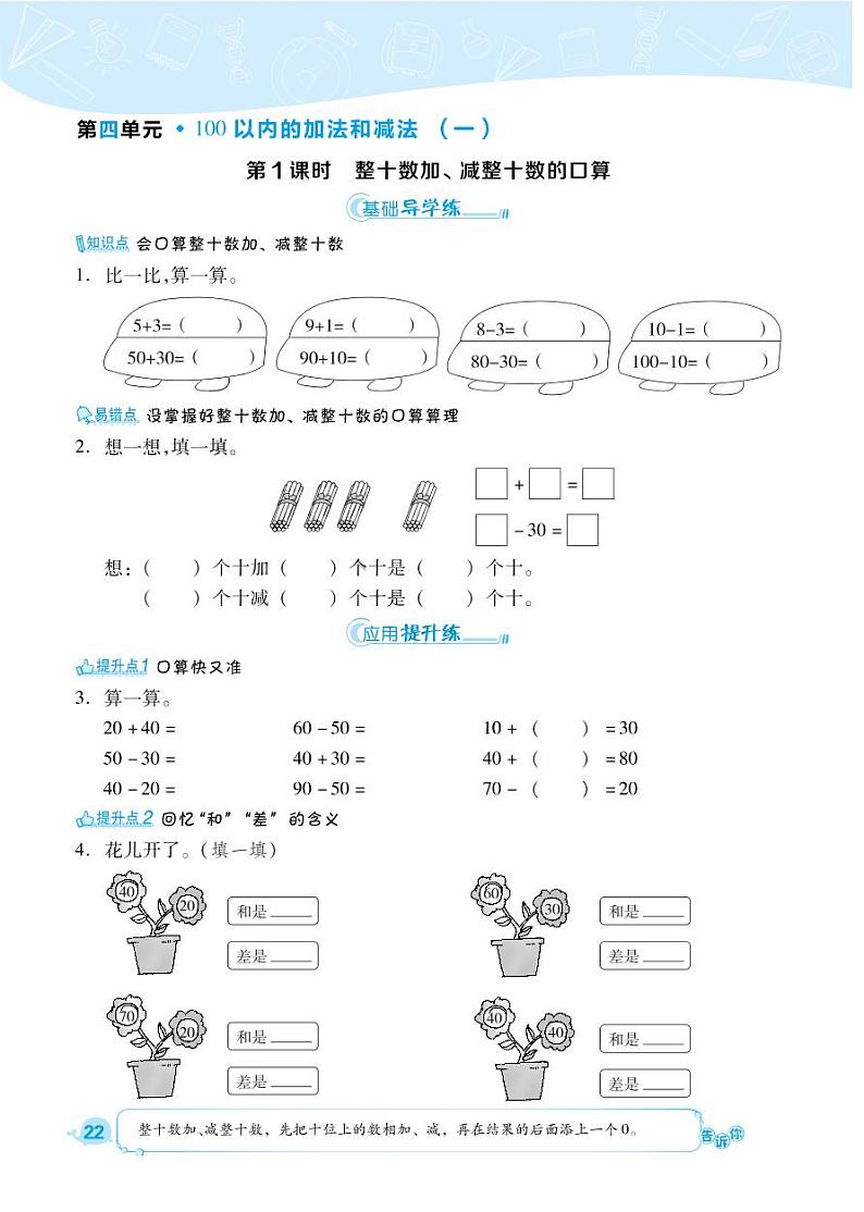 2021春西师大版一年级下册数学试题 第4单元 100以内的加法和减法（一）同步练习01